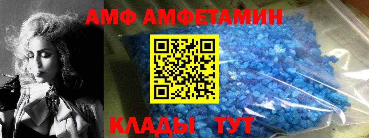АМФ  Amphetamine Premium  Вход с VPN  Белебей 