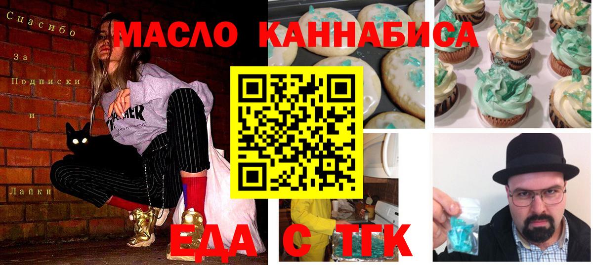Белебей  Еда ТГК конопля  Вход с VPN 
