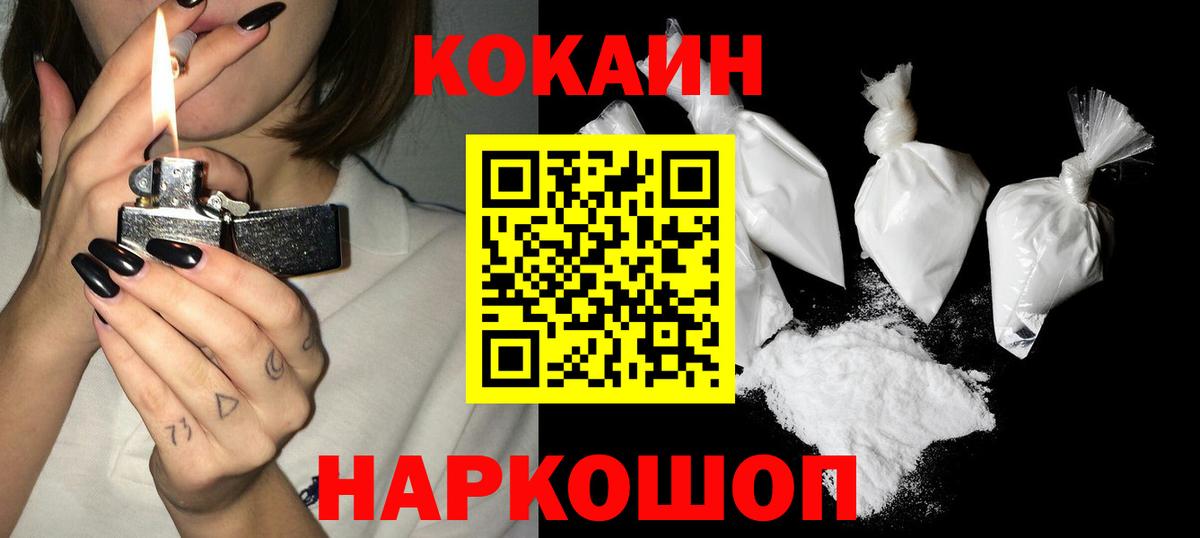 КОКАИН  Вход с VPN  Белебей  Cocaine 98% 