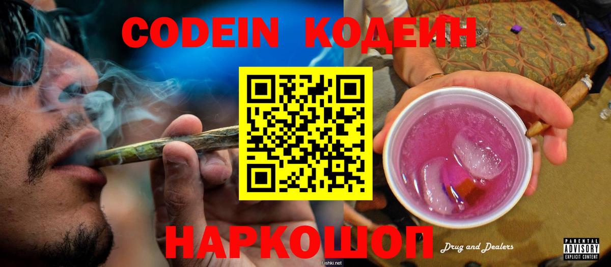 Белебей  Кодеин напиток Lean (лин)  Вход с VPN  Кодеин Purple Drank 
