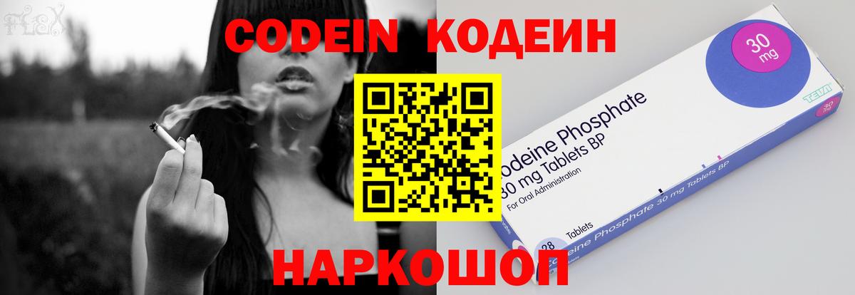 Codein Purple Drank Белебей
