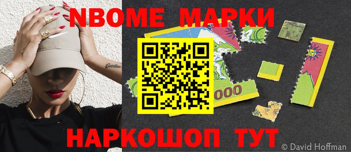 Марки N-bome 1,5мг Белебей