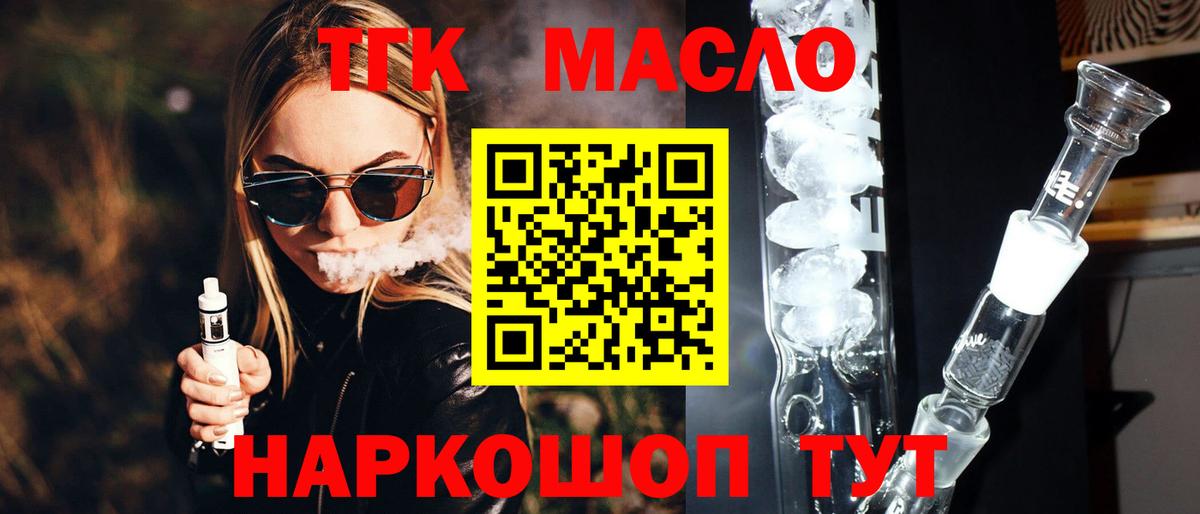 Дистиллят ТГК THC oil Белебей